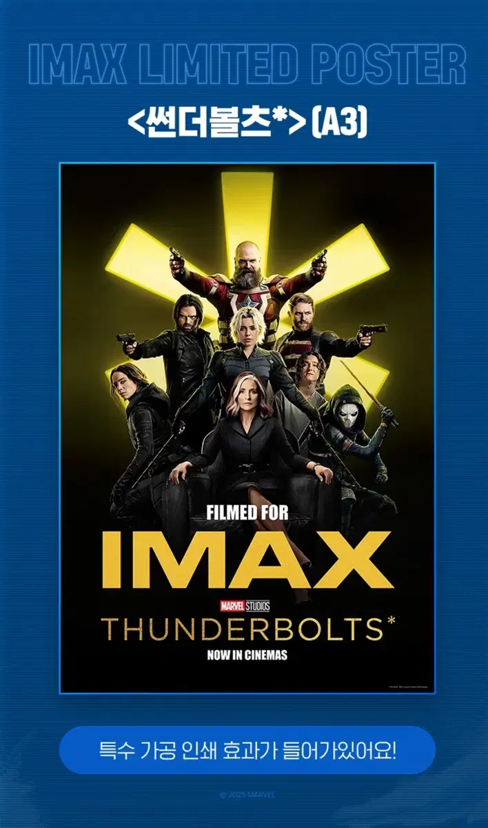 サンダーボルツ*> cgv特別館アイマックス、 4DX、 スクリーンX